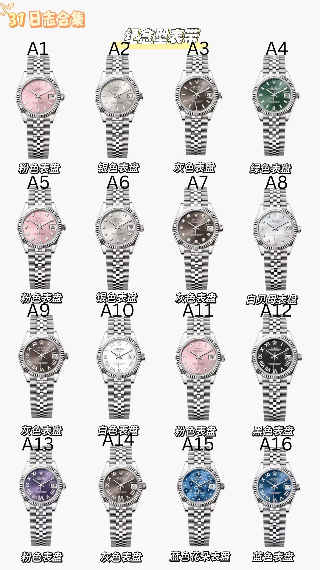 Rolex Datejust 31mm Full Collection Series - Special Sales!