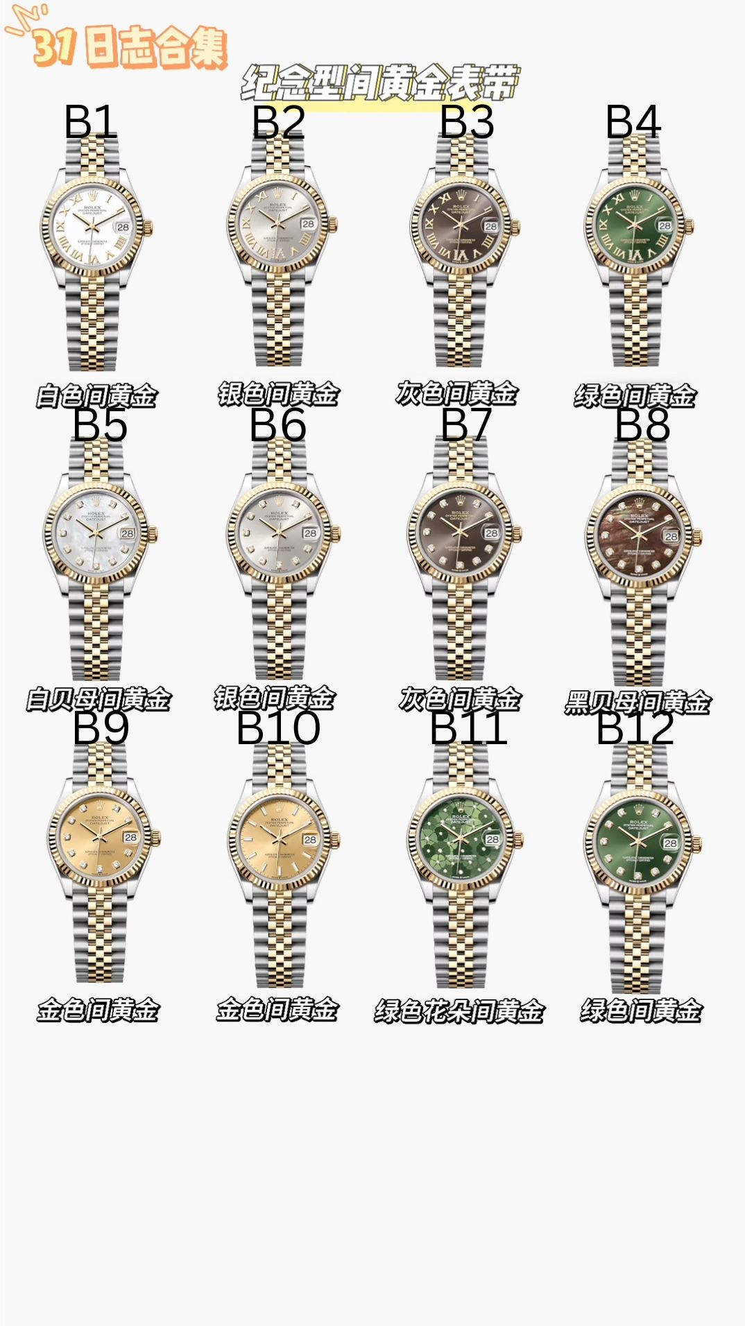 Rolex Datejust 31mm Full Collection Series - Special Sales!