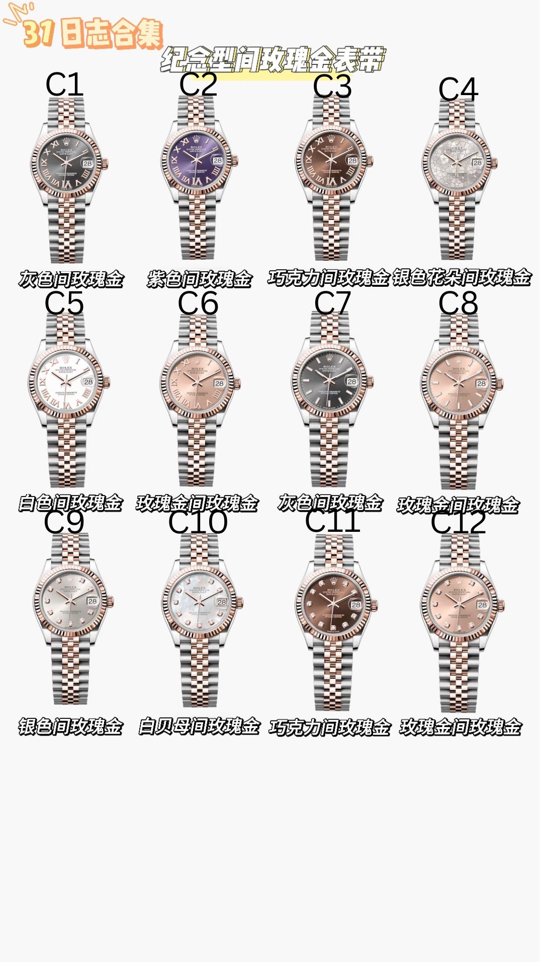 Rolex Datejust 31mm Full Collection Series - Special Sales!