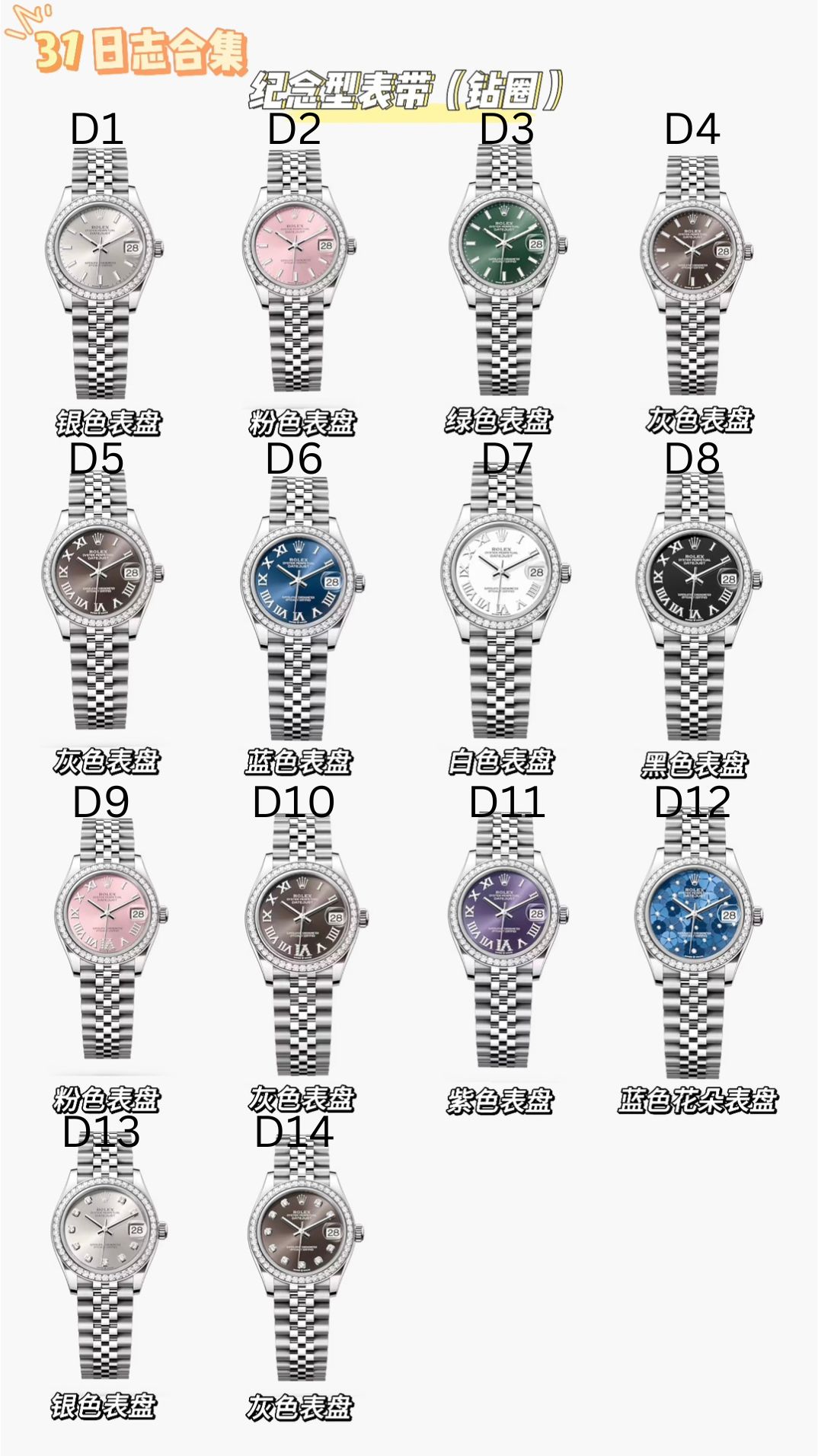 Rolex Datejust 31mm Full Collection Series - Special Sales!