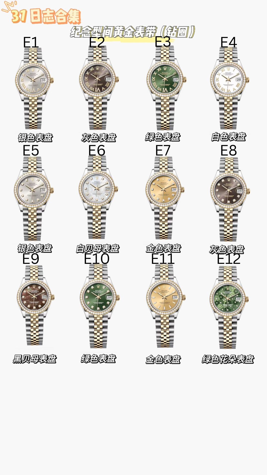 Rolex Datejust 31mm Full Collection Series - Special Sales 2!