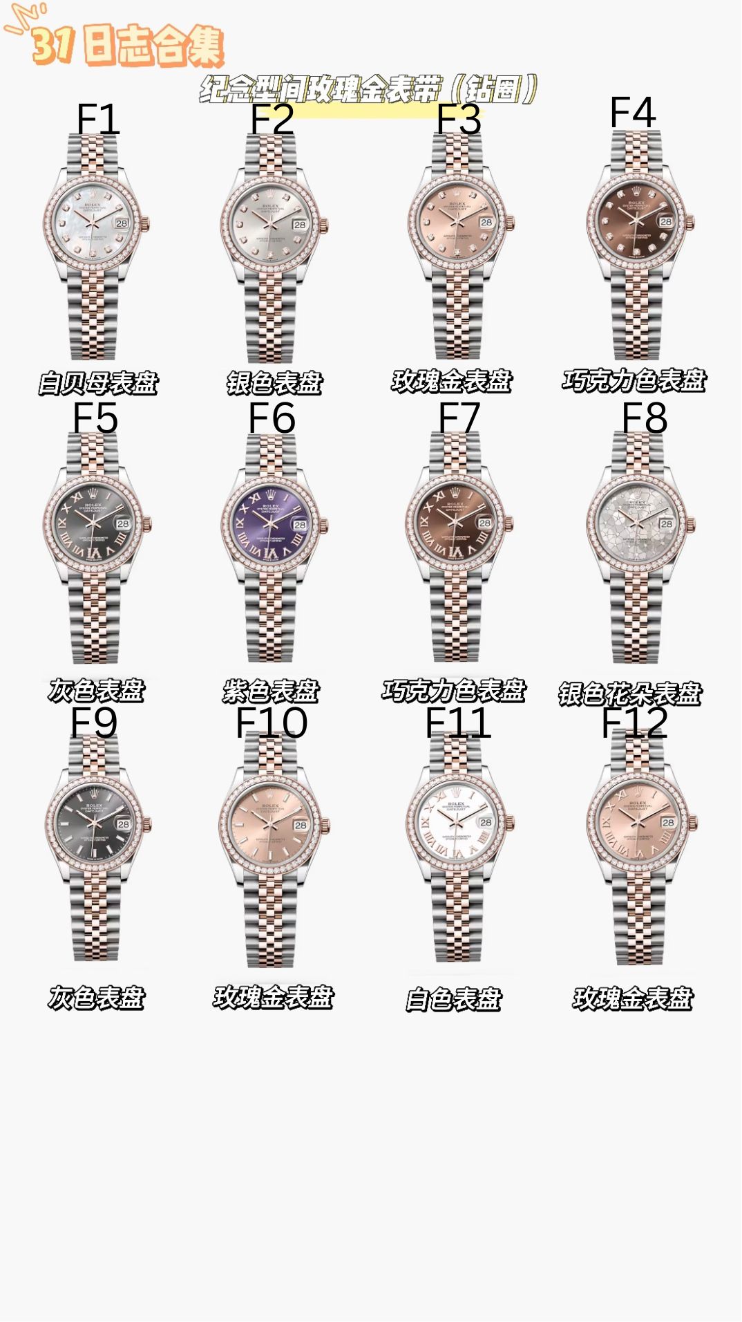 Rolex Datejust 31mm Full Collection Series - Special Sales 2!