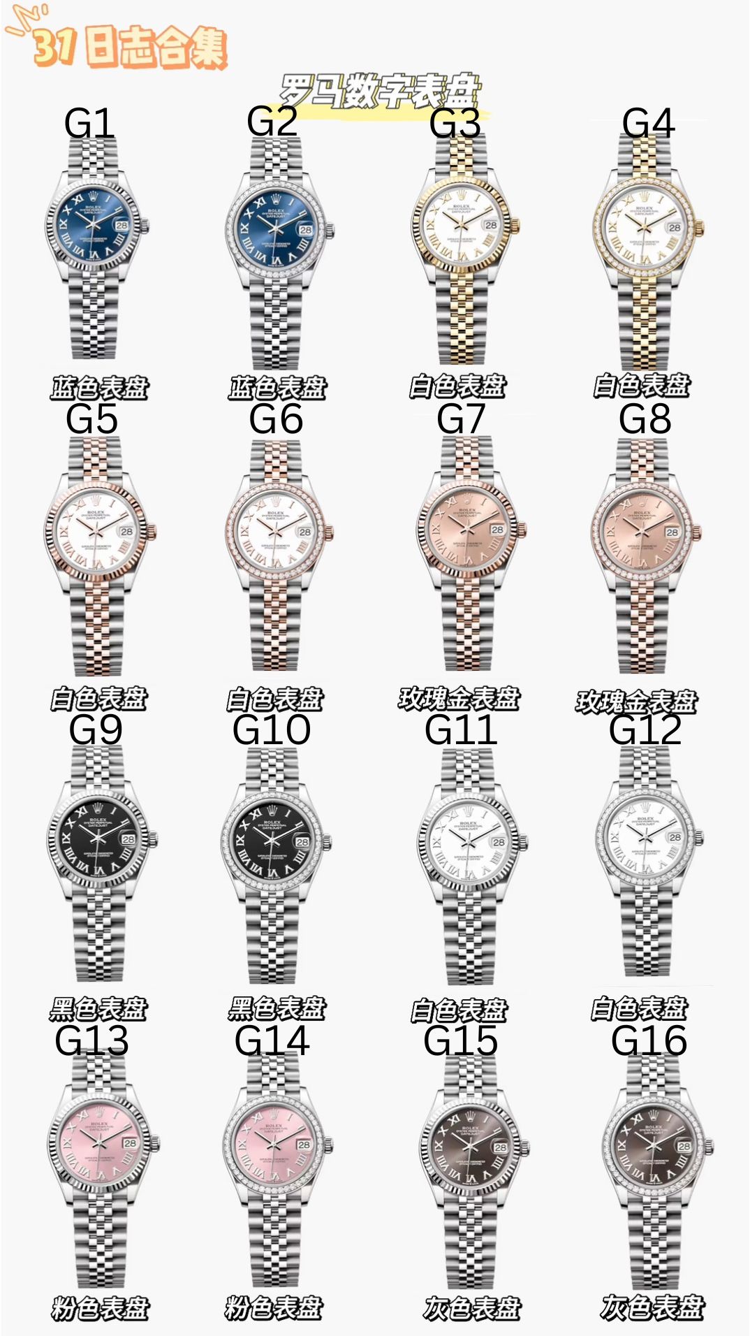 Rolex Datejust 31mm Full Collection Series - Special Sales 3!