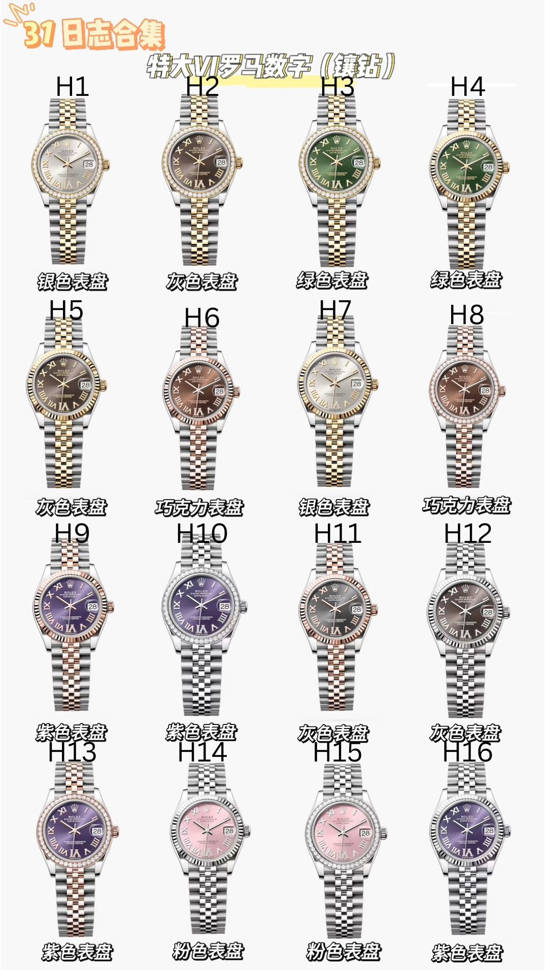 Rolex Datejust 31mm Full Collection Series - Special Sales 3!